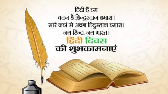 Hindi divas