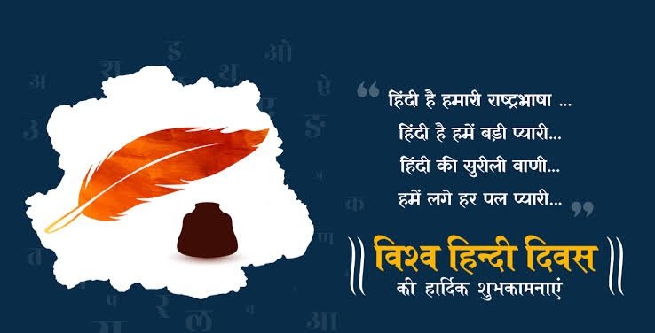 हिंदी दिवस